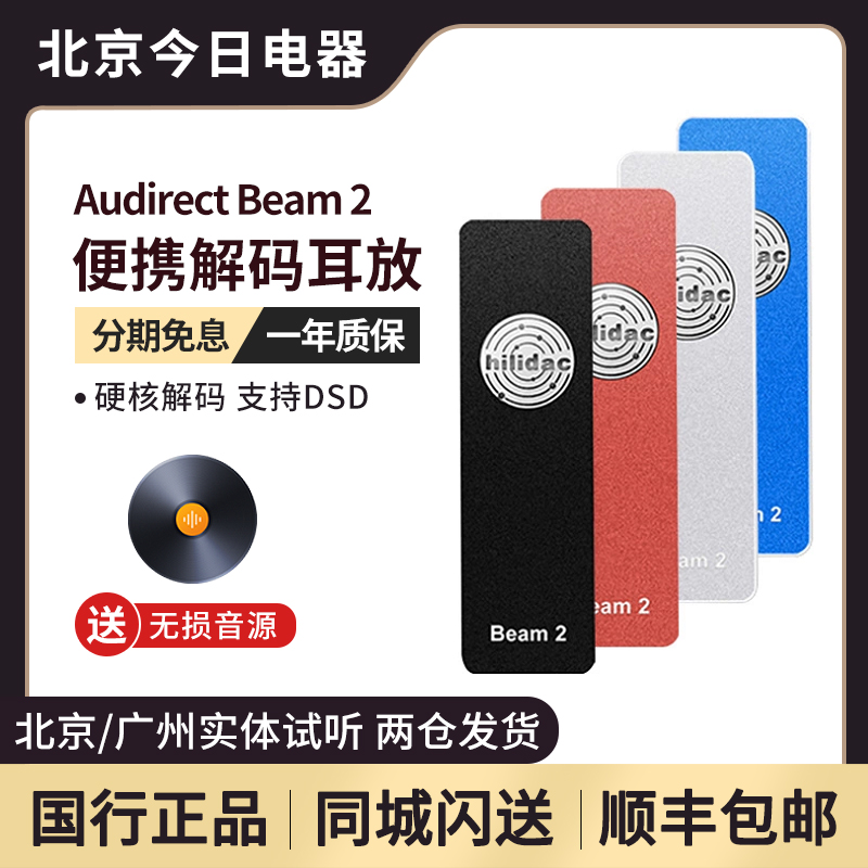 audirect Beam2苹果lightning手机解码器DAC便携式TYPEC耳放安卓