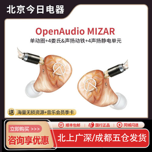 OpenAudioMIZAR开阳有线hifi耳机