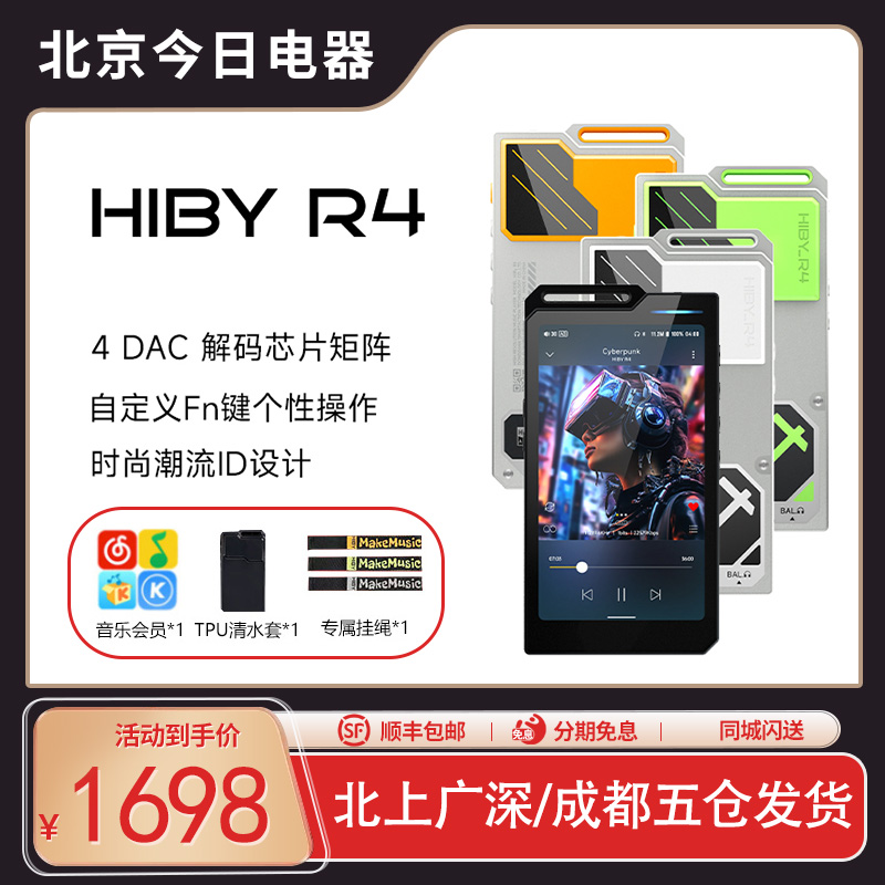 HiBy/海贝R4播放器安卓高清无损HiFi音乐蓝牙便携MP3随身听国砖 MP3/MP4/iPod/录音笔 MP3/MP4/iPod/录音笔 原图主图