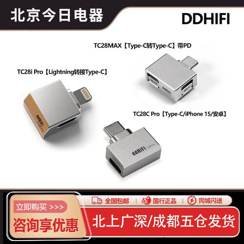 ddHiFiLightning转typeC转接头