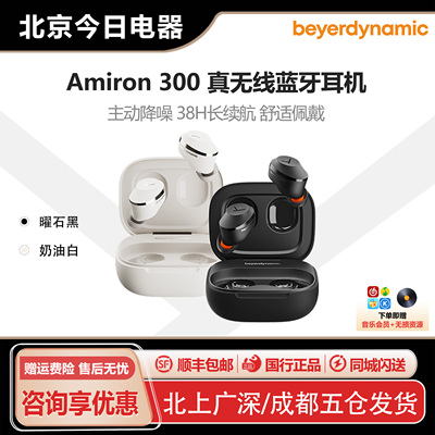 拜雅阿米罗300真无线蓝牙耳机