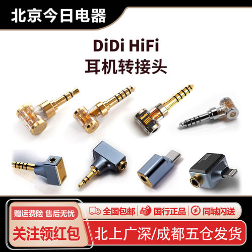 DDHIFIDJ44A/TC35I耳机转接头