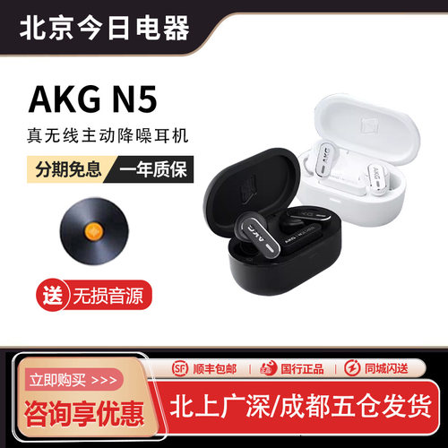 AKGN5真无线主动降噪蓝牙耳机