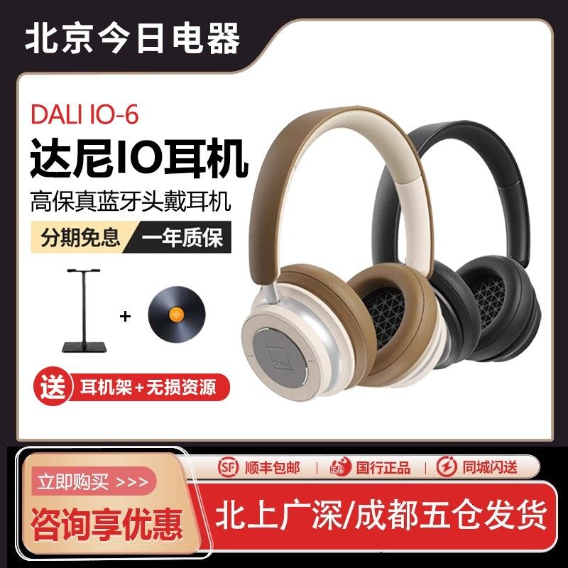 DALI/达尼  IO6无线蓝牙降噪耳机 IO-6头戴式耳麦hifi高保真
