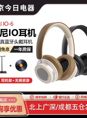 DALI/达尼  IO6无线蓝牙降噪耳机 IO-6头戴式耳麦hifi高保真