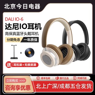 6头戴式 DALI IO6无线蓝牙降噪耳机 耳麦hifi高保真 达尼