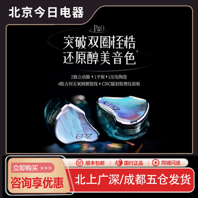 EPZP40旗舰有线发烧耳机