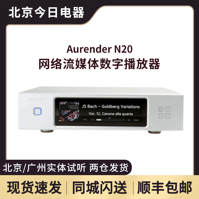 aurender数字网络播放器