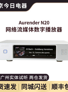aurender数字网络播放器