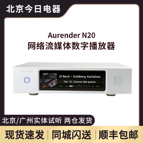 aurender数字网络播放器