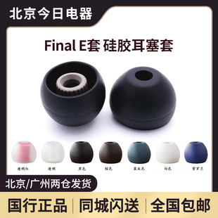 Final 耳机硅胶套TIA榭兰图IE80 QDC变色龙v3 E套耳塞套