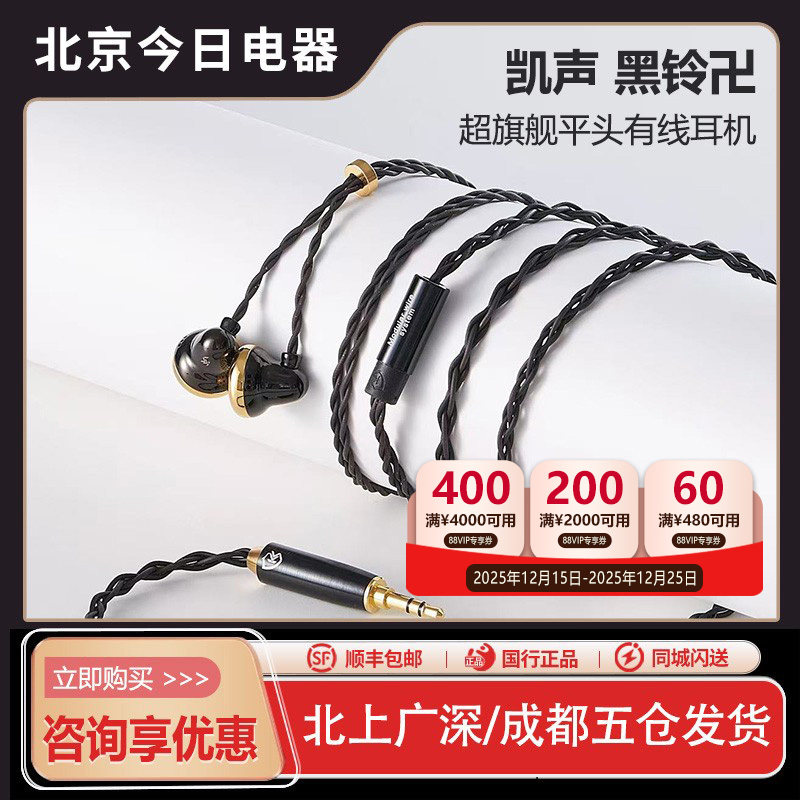 凯声科技黑铃卍旗舰平头耳机