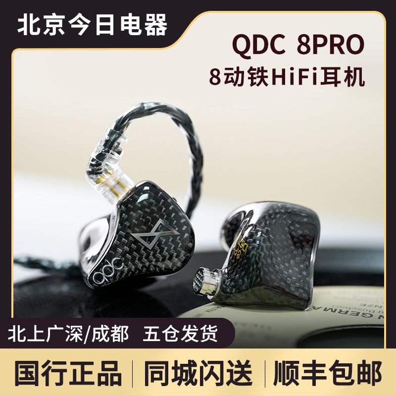 qdc 8Pro八动铁有线HiFi入耳式耳机音乐发烧舞台监听定制耳放