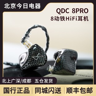 qdc 耳机音乐发烧舞台监听定制耳放 8Pro八动铁有线HiFi入耳式