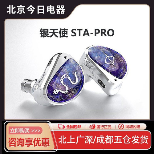 丽弦银天使STA-Pro耳机