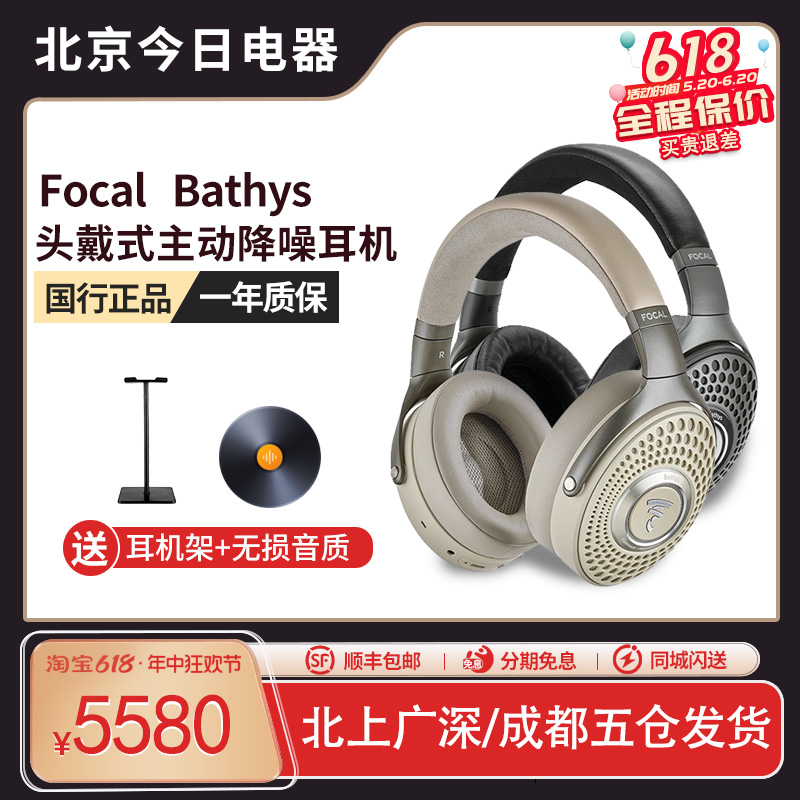 劲浪FocalBathys蓝牙降噪耳机