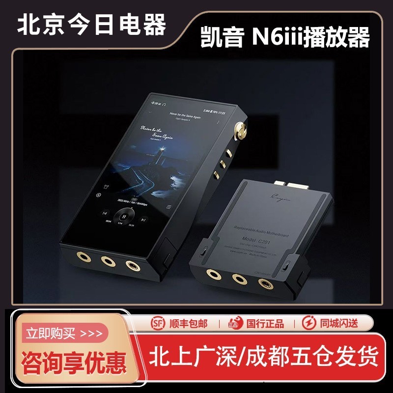 cayin凯音N6III无损安卓播放器