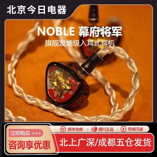 noble幕府将军有线入耳式耳机