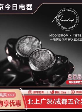 水月雨Meteor流星入耳式HiFi耳机