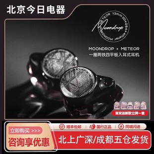 水月雨Meteor流星一圈两铁四平板七单元混合式驱动入耳式HiFi耳机