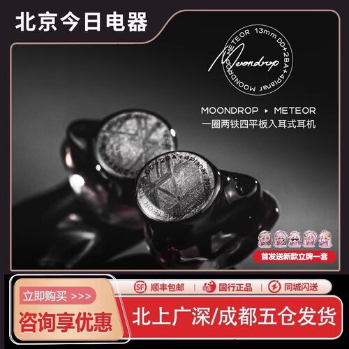 水月雨Meteor流星入耳式HiFi耳机