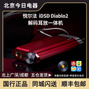 iFi悦尔法 耳放一体机DAC解码 Diablo2大菠萝二代便携解码 iDSD 器