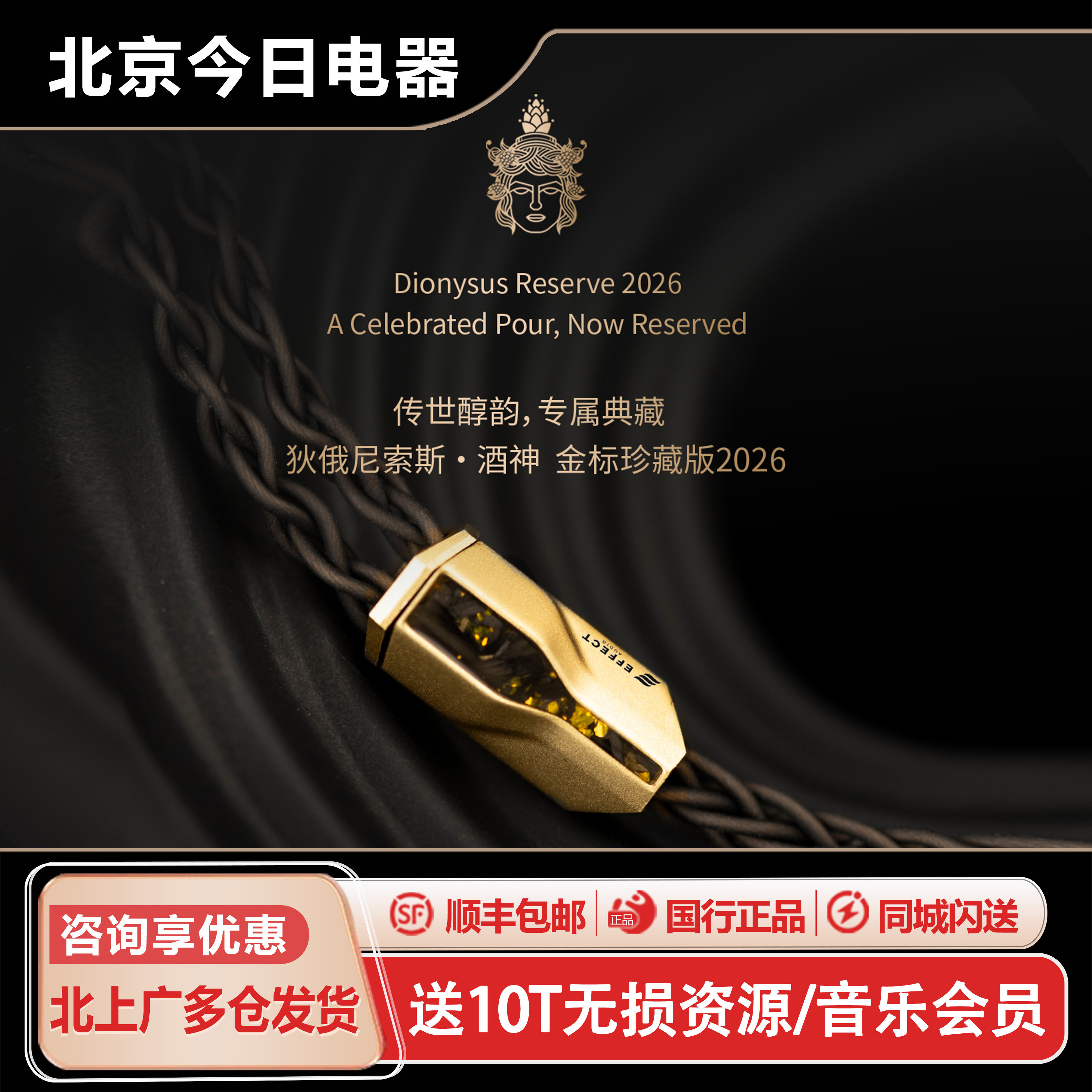 Effect Audio酒神金标珍藏版DIONYSUS狄俄尼索斯银镀金耳机升级线