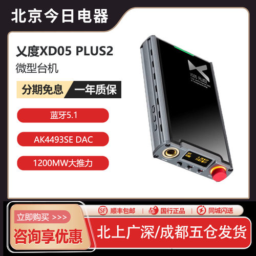 乂度XD-05Plus2耳放解码一体机