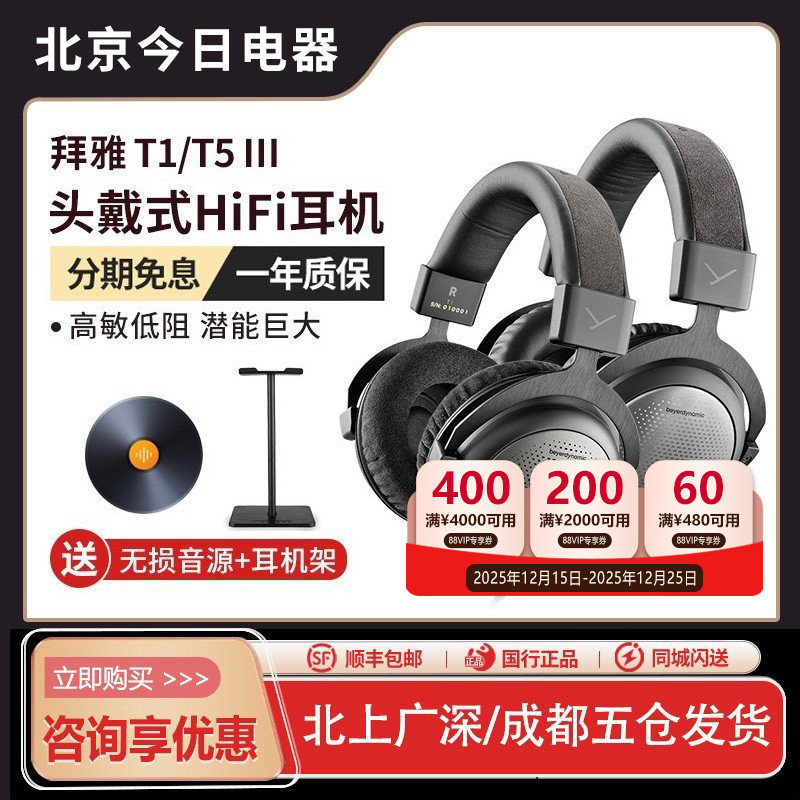拜雅T1/T5三代头戴式耳机