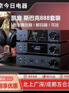cayin凯音斯巴克888套装iDAP-8转盘 IDAC-8解码器 IHA-8耳放