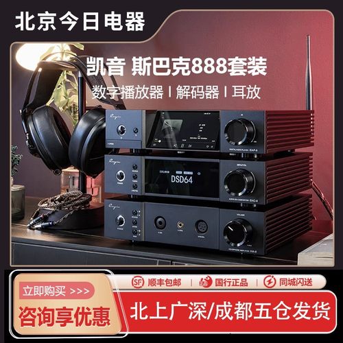 凯音斯巴克888套装iDAP-8转盘