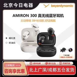 拜雅Amiron300阿米罗300真无线主动降噪蓝牙耳机入耳式拜亚动力