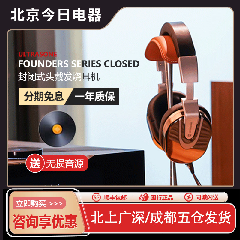 FoundersSeriesClosed耳机