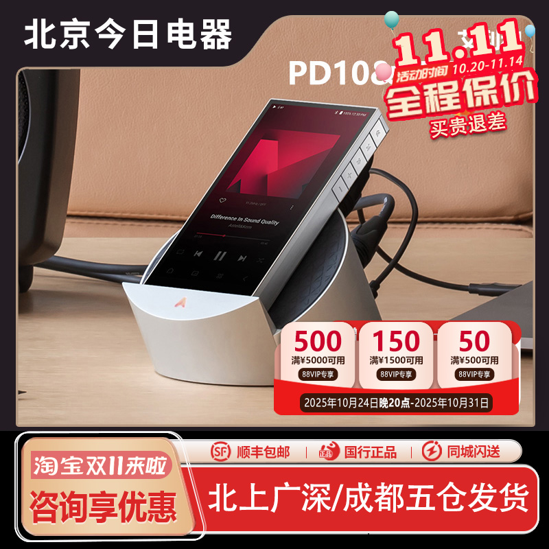 艾利和PD10发烧音乐播放器&底座