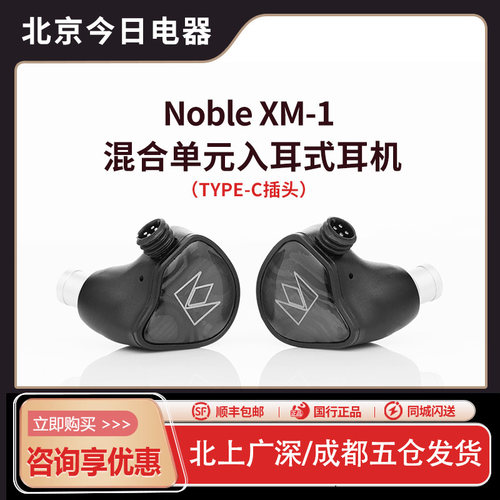 NobleXM1TYPE-C口耳机解码耳放