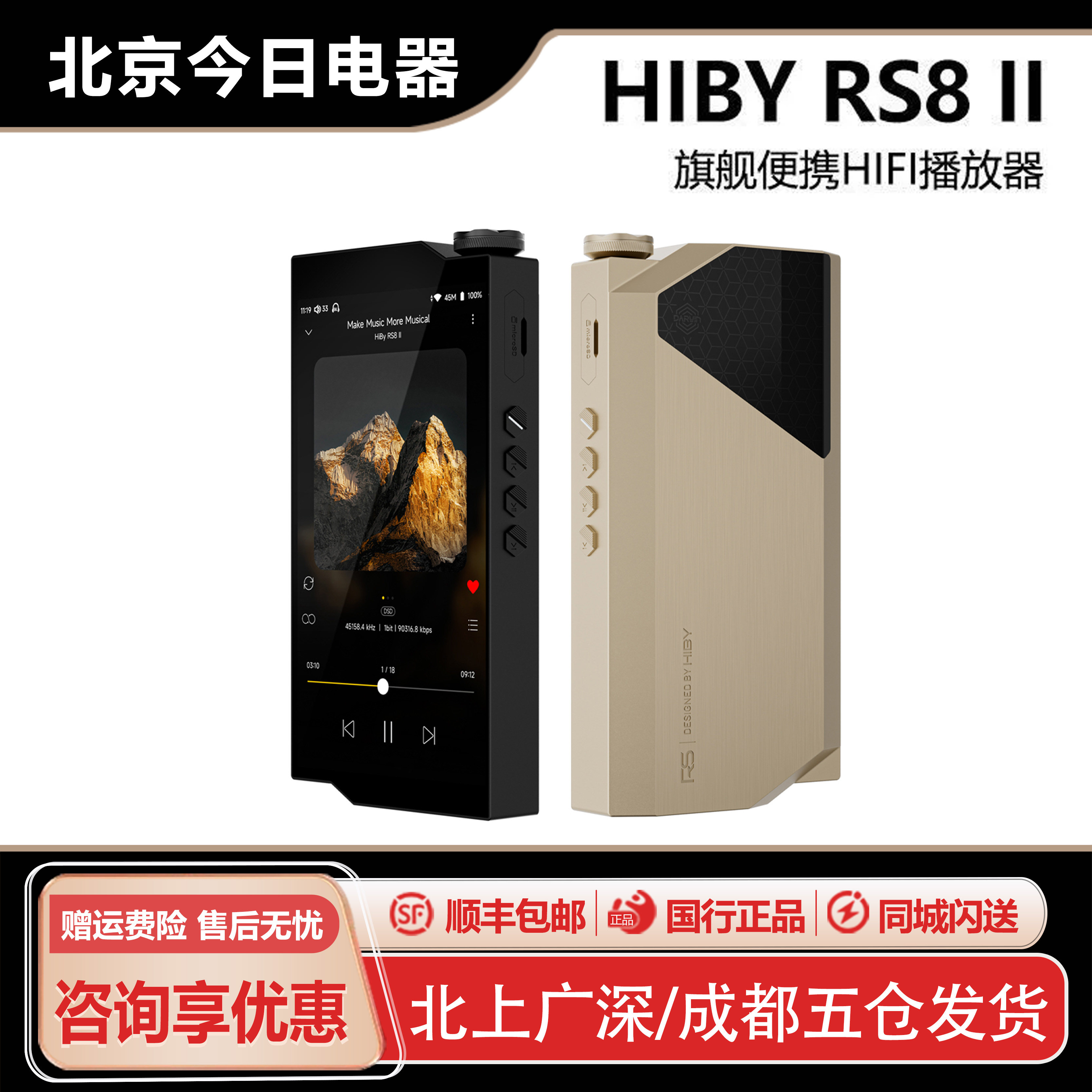 海贝RS8II二代无损安卓播放器图片