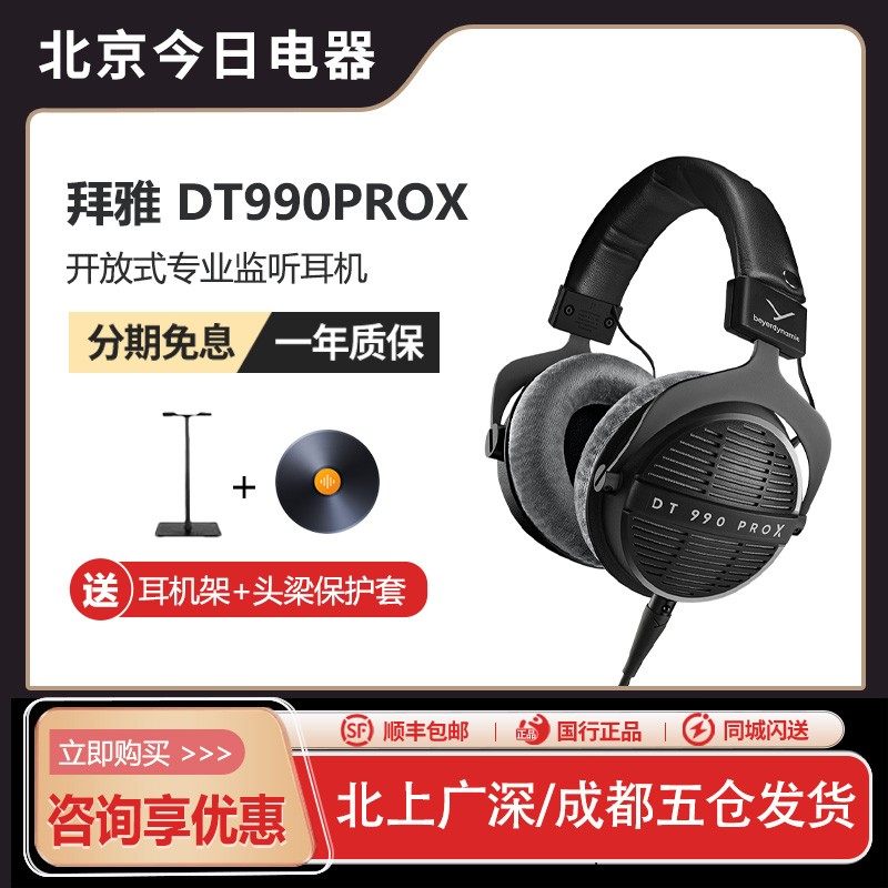 【新品】beyerdynamic/拜雅DT990PROX专业监听头戴式耳机拜亚动力,影音电器,有线HIFI耳机,淘宝优惠券,粉丝福利购,淘宝优惠卷