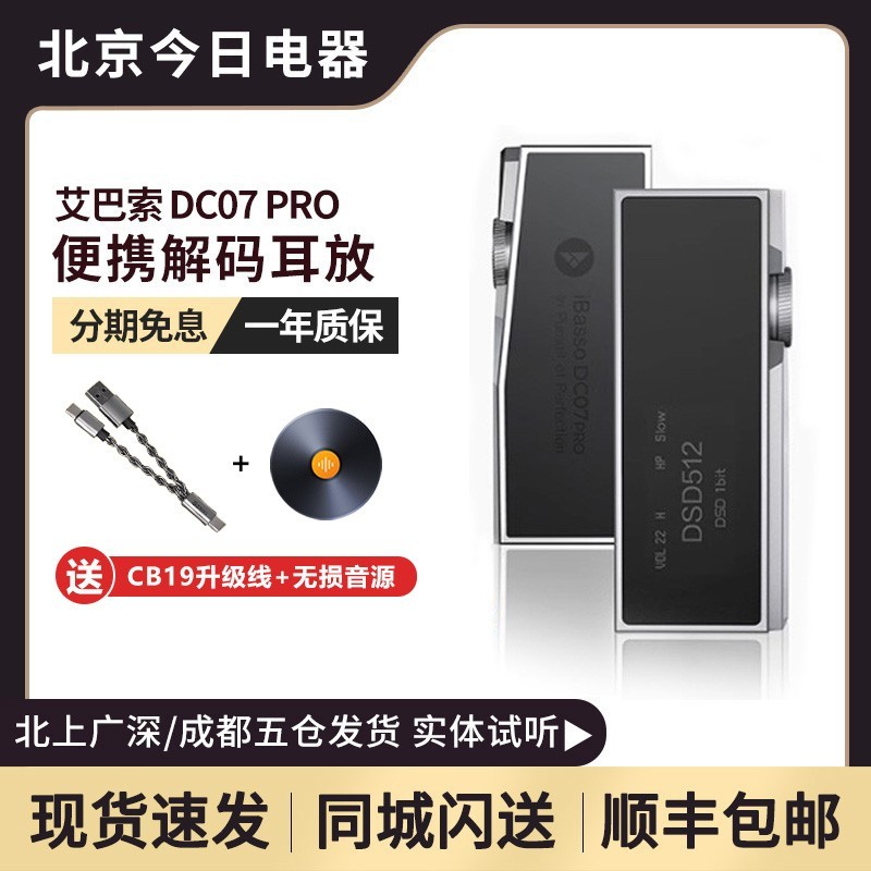 艾巴索ibassodc07pro小尾巴