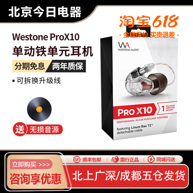 Westone/威士顿 PROX10/30/50耳机入耳式hifi高保真动铁有线耳塞