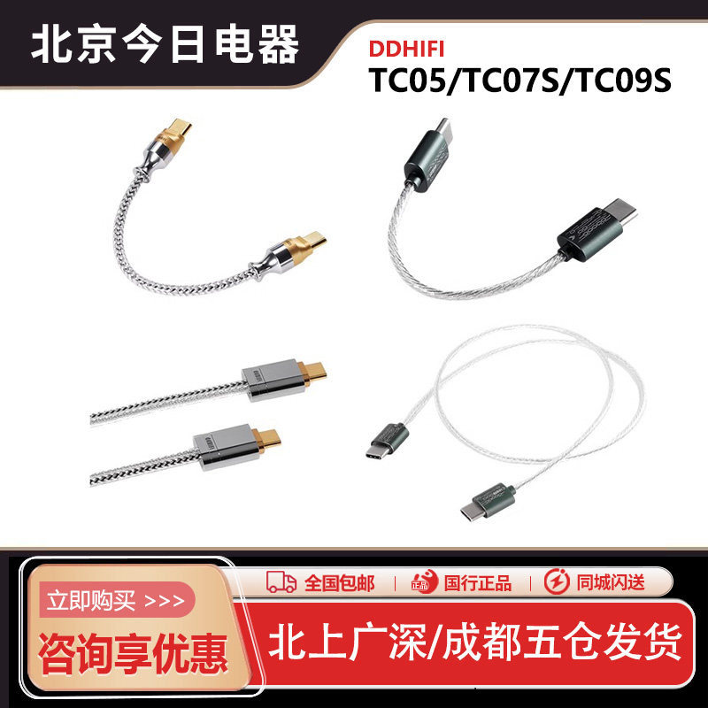 ddHiFi TC05/TC07S/TC09S安卓苹果TypeC解码线USB C音频OTG连接线