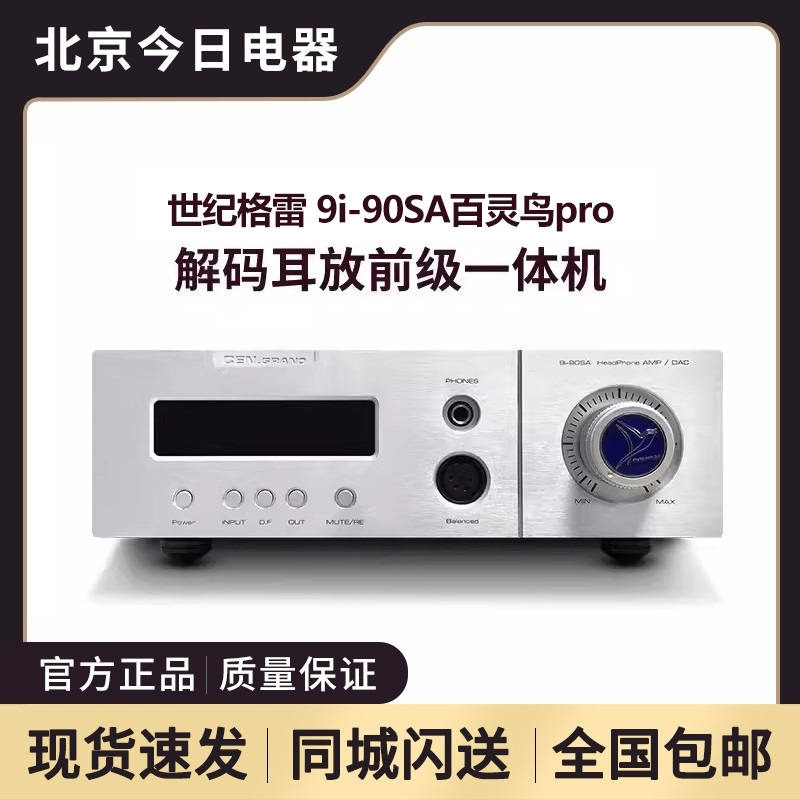 世纪格雷百灵鸟PRO平衡解码耳放
