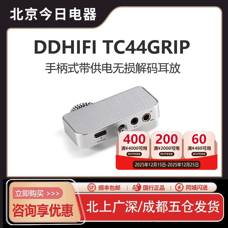 ddHiFi TC44Grip 手柄式无损解码耳放PD供电 3.5/4.4平衡苹果安卓