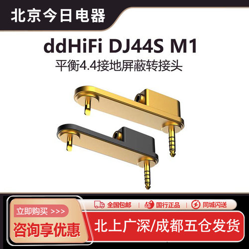 ddHiFi DJ44S MAX WM1A2/1Z2 黑砖 金砖二代播放器 4.4接地屏蔽盒 - 封面