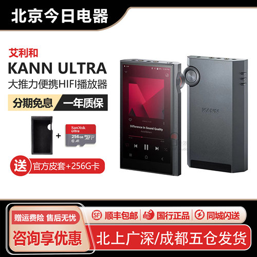 艾利和KANNULTRA无损播放器MP3