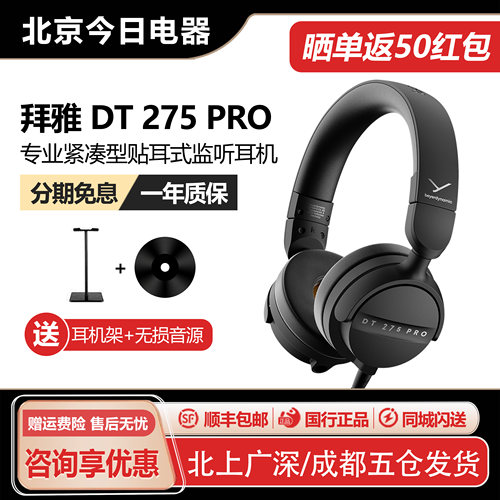 拜雅DT275PRO头戴式监听耳机