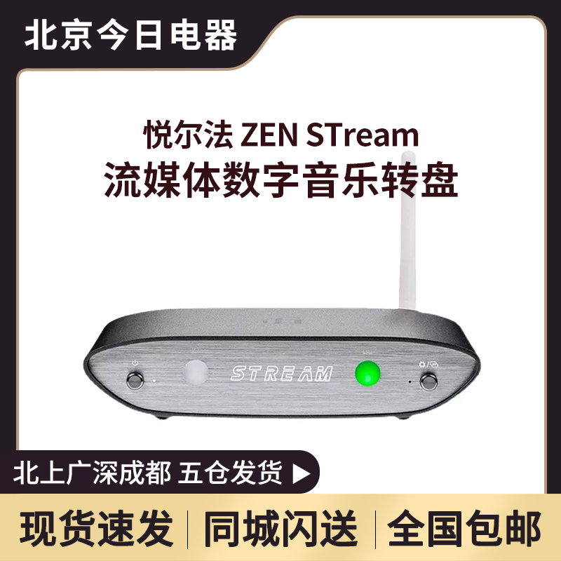 ZENStream流媒体数字音乐转盘