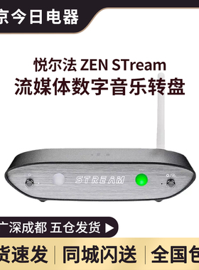 iFi悦尔法 ZEN Stream流媒体数字音乐转盘无线音乐传输Hi-Fi设备