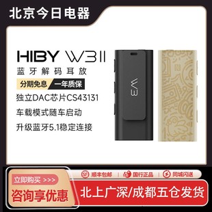 耳放接收器小尾巴高通芯片通话车载NFC 海贝蓝牙解码 HiBy W3II