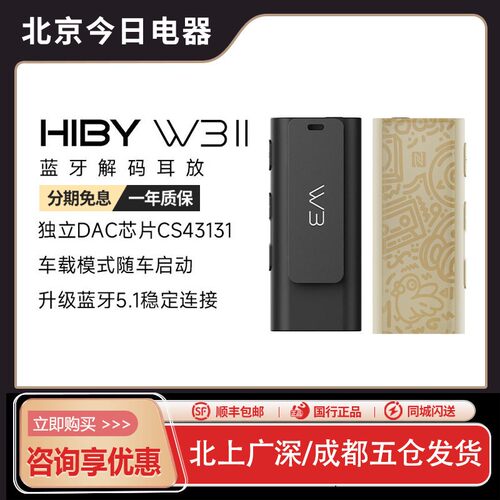 HiByW3II海贝蓝牙解码耳放