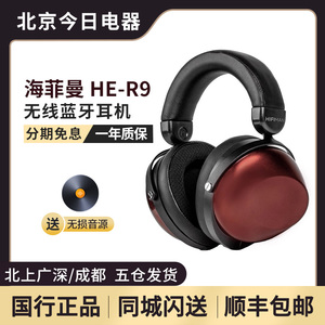 海菲曼HifimanHE-R9无线蓝牙耳机动圈头戴式有线版发烧电脑通用